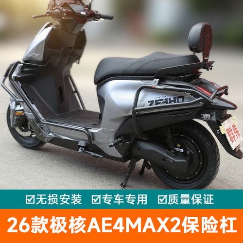 适用于26款极核AE4max2保险杠护杠max2+ pro2+防摔Max2防撞杠Pro2