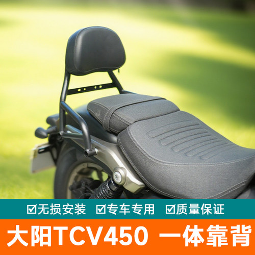 适用大阳TCV450后靠背可伸缩折叠后座腰托腰靠垫DY400-A改装靠背