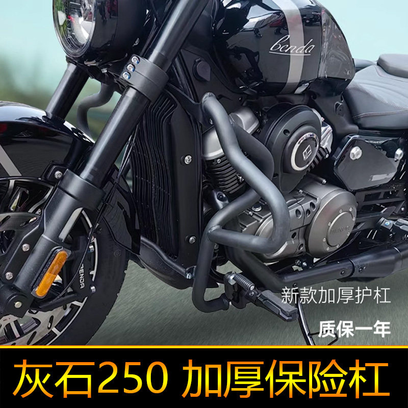 适用于灰石250护杠改装件保险杠防摔杠防撞杠加厚型护杠防刮