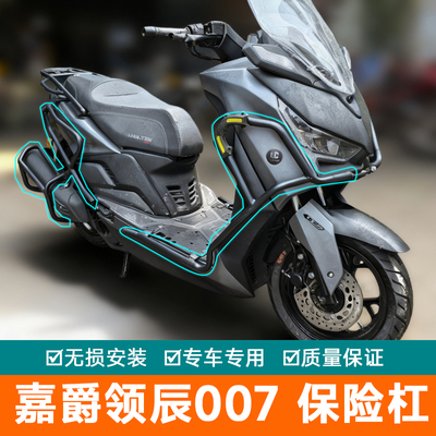 适用于嘉爵领辰007保险杠前后防摔护杠排气保护杠LC150T-11A改装