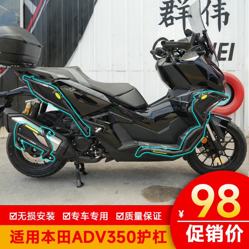 适用本田ADV350摩托车护杠保险杠SDH350T-A防摔防撞改装件排气杠