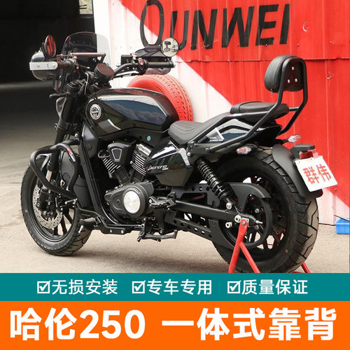 适用钱江贝纳利哈伦250后靠背腰托BJ250-12E改装一体腰靠扶手尾翼