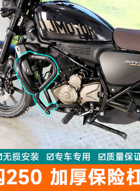 适用钱江闪SRV250摩托车QJ250-2N护杠保险杠防摔防撞杠改装配件