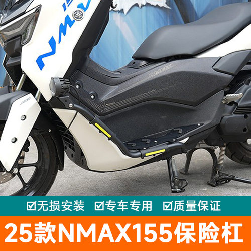 适用于雅马哈NMAX155摩托车射灯款改装配件护杠防摔排气杠保险杠