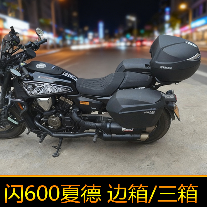 适用于 于钱江闪600三箱边箱尾箱QJ600-12B后备箱改装件边架尾架