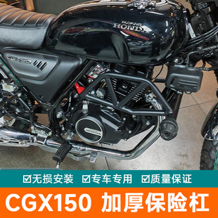 适用于五羊本田摩托车CGX150保险杠防摔护杠改装竞技杠防撞杆配件