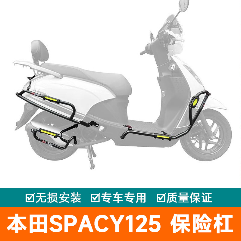 适用本田spacy125保险杠防摔护杠改装护架排气防摔棒WH125T-12E