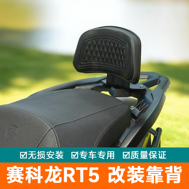 适用宗申赛科龙RT5后靠背后座腰托腰靠垫SR250T-3改装柔软厚靠背