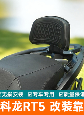 适用宗申赛科龙RT5后靠背后座腰托腰靠垫SR250T-3改装柔软厚靠背