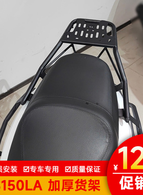 适用本田摩托车NS150LA尾架后货架改装后靠背尾翼后备箱架大拉