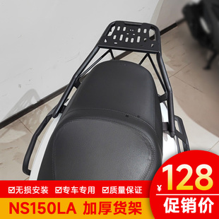适用本田摩托车NS150LA尾架后货架改装后靠背尾翼后备箱架大拉