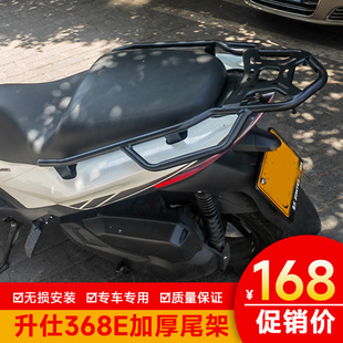 适用升仕摩托车368E尾箱架改装加厚碳钢后载物架尾翼配件尾架货架