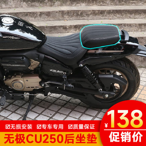 适用LX250-22无极CU250后坐垫配件加厚柔软舒适坐垫总成加宽改装