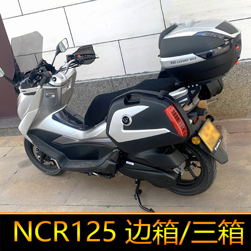 适用五羊本田NCR125摩托车WH125T-9E边箱侧箱三箱后备箱挂箱改装