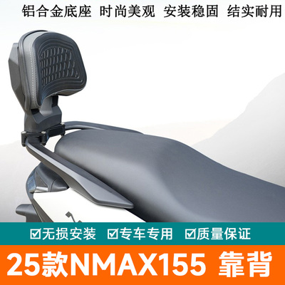 适用25款雅马哈NMAX155后靠背后座腰后靠背托腰靠垫改装柔软加厚