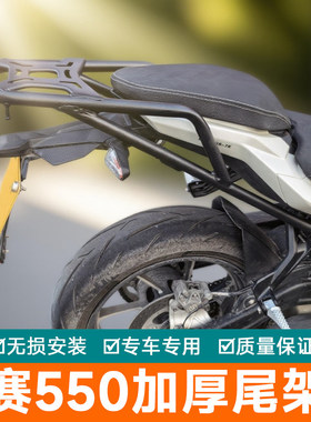 适用钱江赛550ES尾箱架后货架 QJ600GS-7K改装后备箱支架尾翼配件