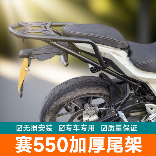 适用钱江赛550ES尾箱架后货架 QJ600GS-7K改装后备箱支架尾翼配件
