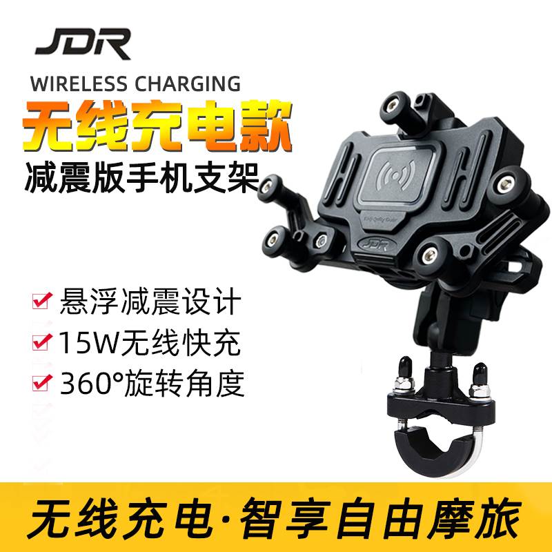 嘉得瑞手机导航支架减震jdr