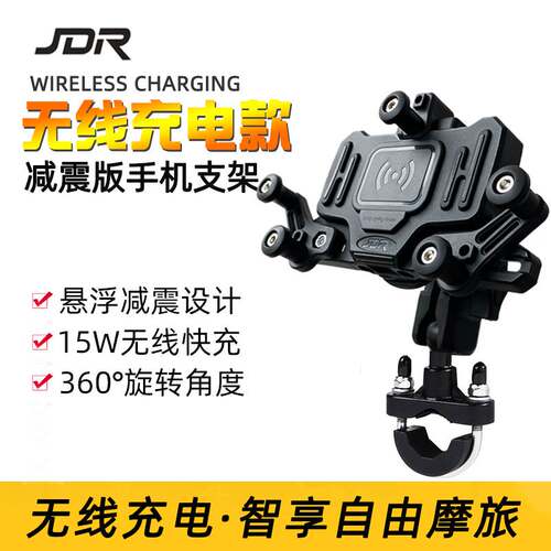 嘉得瑞手机导航支架减震jdr