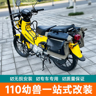 适用本田CROSS CUB 110幼兽护杠保险杠CC110中货架菜篮边包改装件