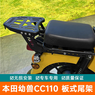 适用于本田幼兽CC110尾架后货架中置物架前置托架前货架菜篮支架