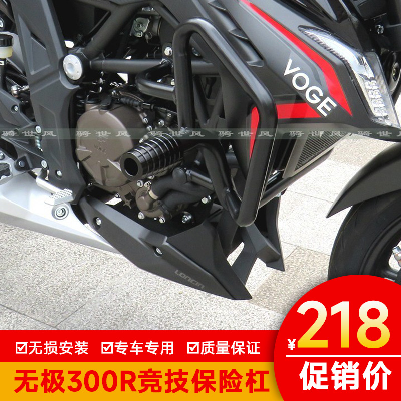 适用隆鑫无极300R竞技保险杠LX300-6F/6A保险杠特技防护杠防摔杠