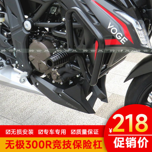 适用隆鑫无极300R竞技保险杠LX300-6F/6A保险杠特技防护杠防摔杠