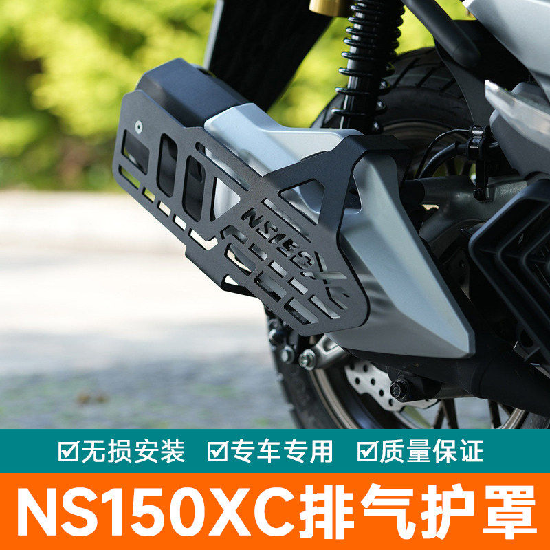 适用本田NS150XC排气管保护杠摩托车保险杠改装护罩消音器防摔杠