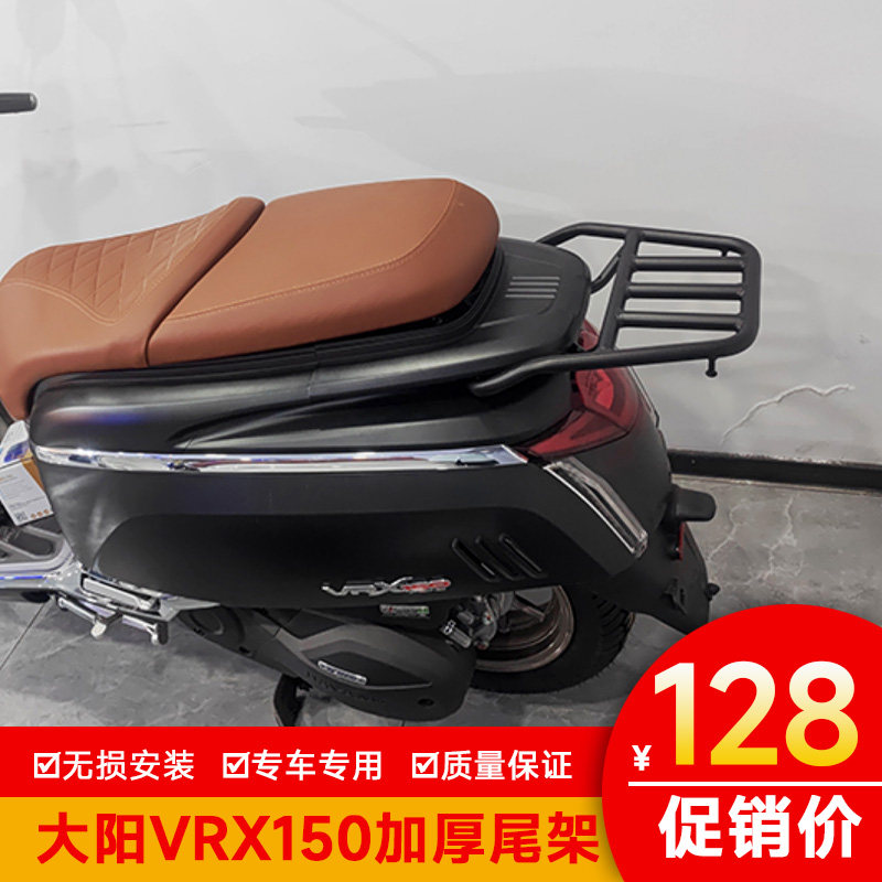 适用大阳摩托车VRX150尾架后货架DY150T-50尾箱改装后备箱支架