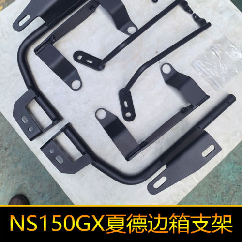 适用于新大洲本田NS150GX夏德边架SDH150T-8A支架专用支架侧箱架