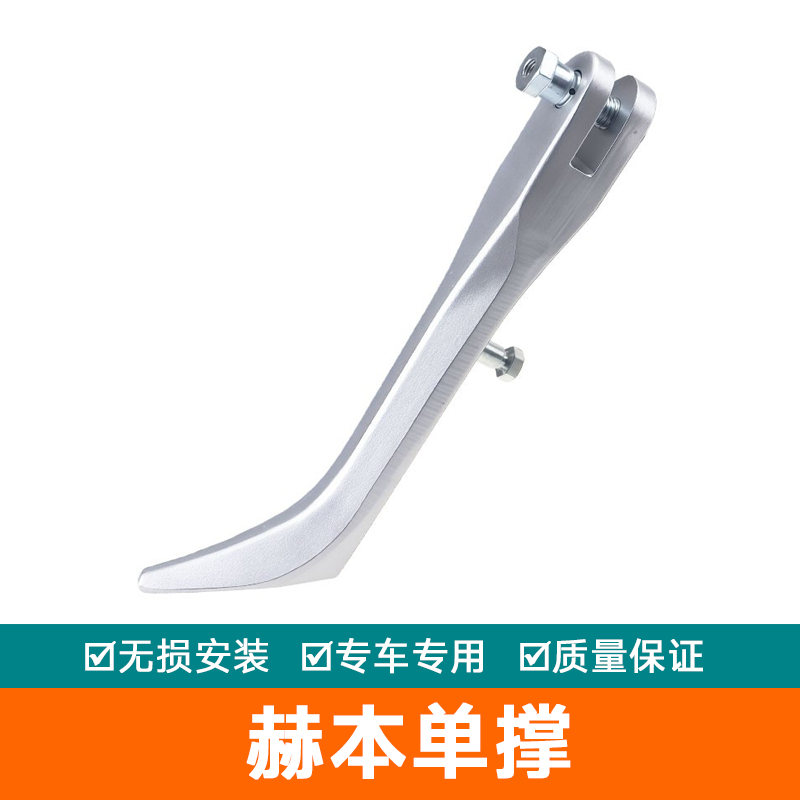 适用新日电动车赫本单撑五星钻豹电动车边撑脚架铝合金驻车边撑腿
