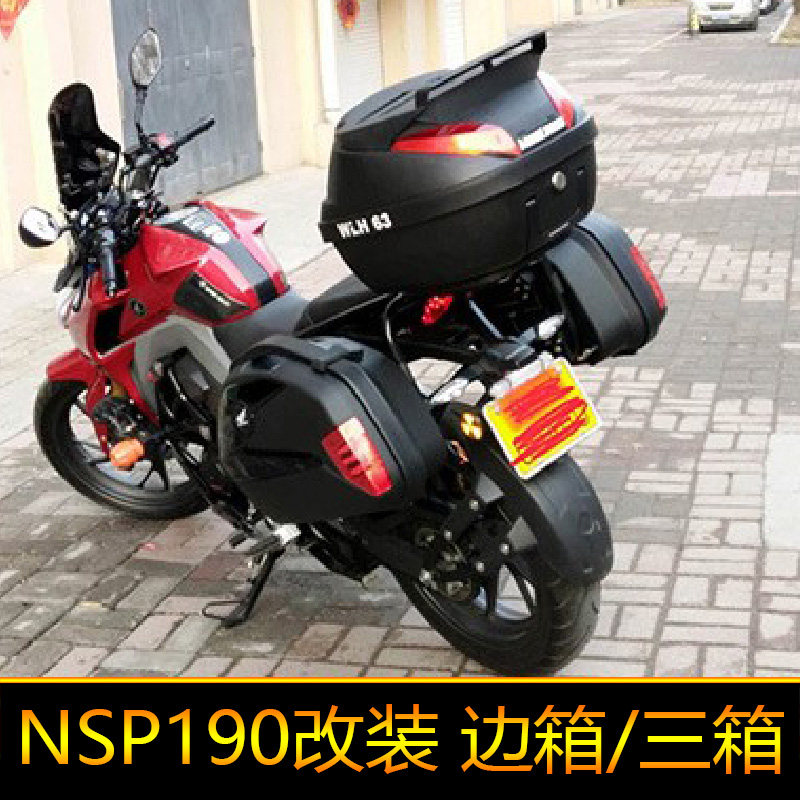 适用本田摩托车NSP190边箱尾箱后备箱 WH175-6改装侧箱挂箱三箱