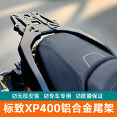 适用标致XP400铝合金后尾货架尾箱支架Pulsion211行李架改装 配件
