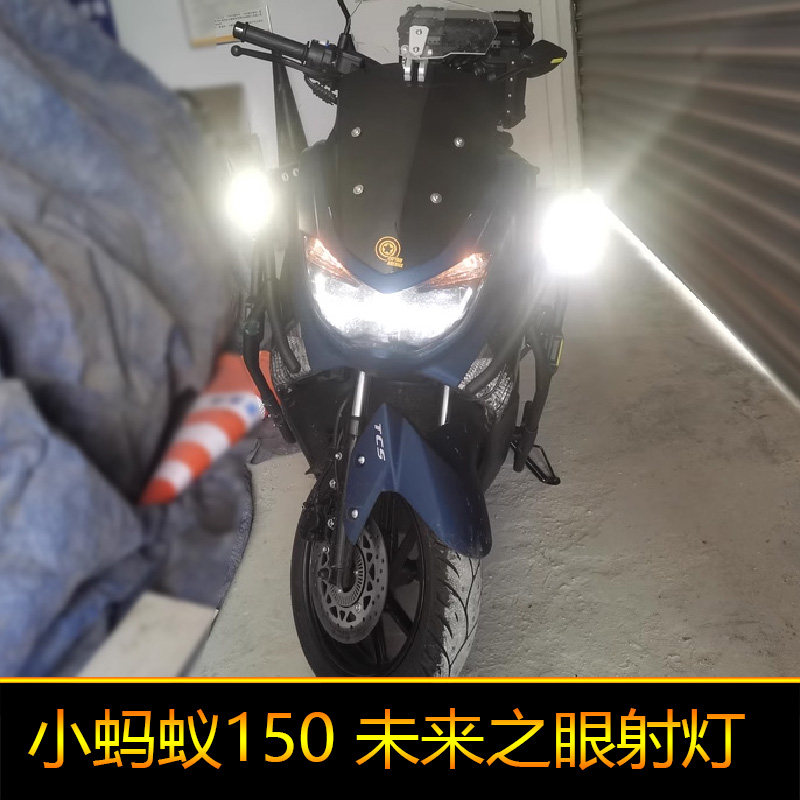 适用于三阳小蚂蚁150摩托车led射灯强光辅路远近光XS150T-13外置