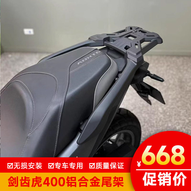 适用三阳剑齿虎400摩托车铝合金尾架货架尾箱背箱尾翼加厚支架