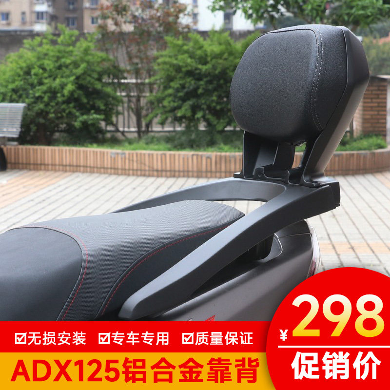 适用豪爵ADX125摩托车HJ125T-58A铝合金尾翼后改装件靠背后座靠背
