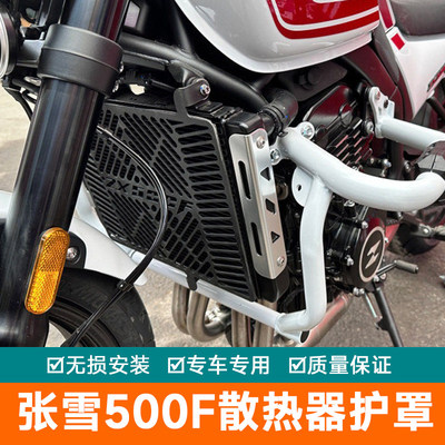 适用张雪500F散热器水箱网水箱防改装配件护网防护罩保护架ZX500F