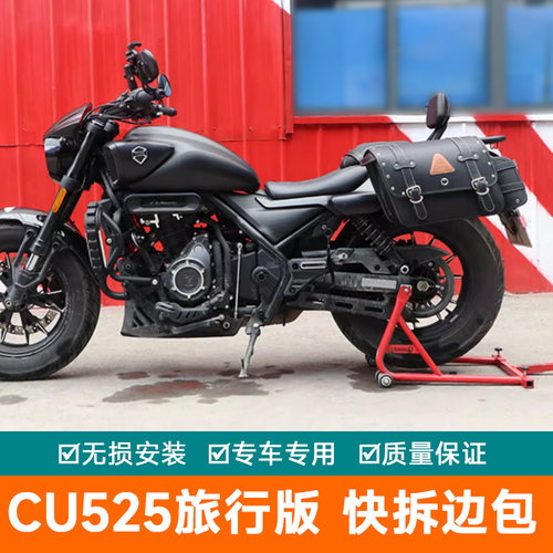 适用隆鑫无极CU525边包复古驮包帆布包皮革骑士快拆带锁边包改装