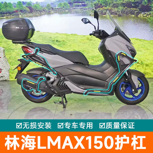 适用林海LMAX150摩托车LH150T-B护杠保险杠改装件防摔防撞排气杠