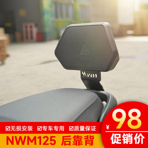 适用本田NWM125后靠背后座腰托腰靠垫柔软加厚靠背125WHT-12L改装