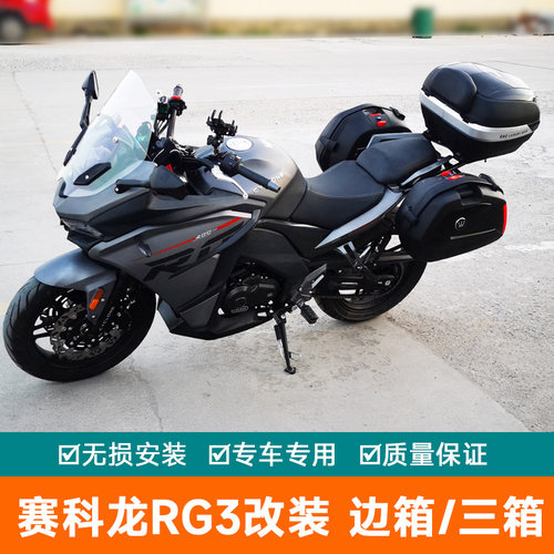 万里豪摩托车边箱适用于赛科龙R