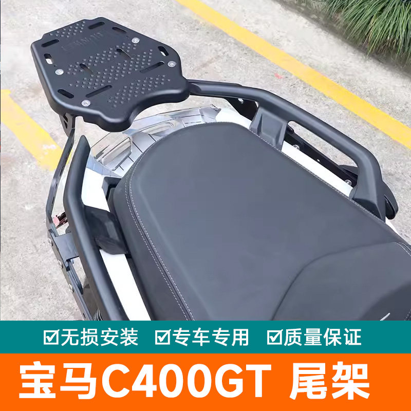 适用宝马C400GT尾架后货架加强尾翼LX350T-3A改装行李架后扶手架