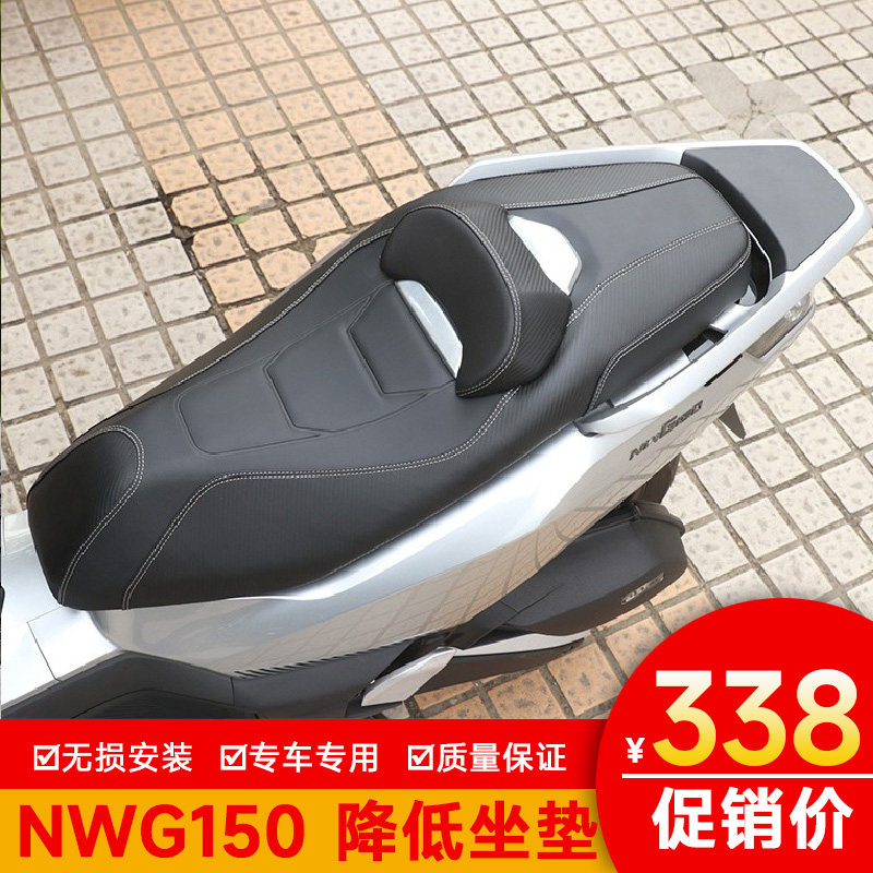 适用五羊本田NWG150坐垫总成降低坐高座垫腰靠防水微靠背改装坐垫