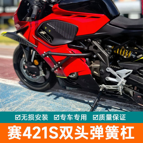 适用于 赛421S保险杠加厚护杠竞技杠双头弹簧杠懈力杠缓冲改装