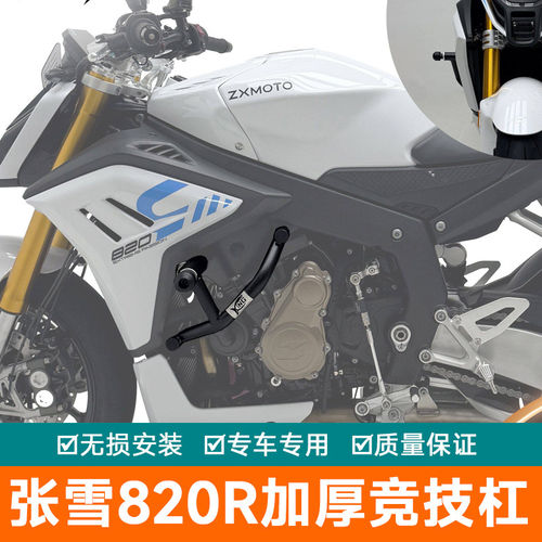 适用于鲨啃适配张雪820R街车护杠短尾防摔保险杠保险竞技杠改装