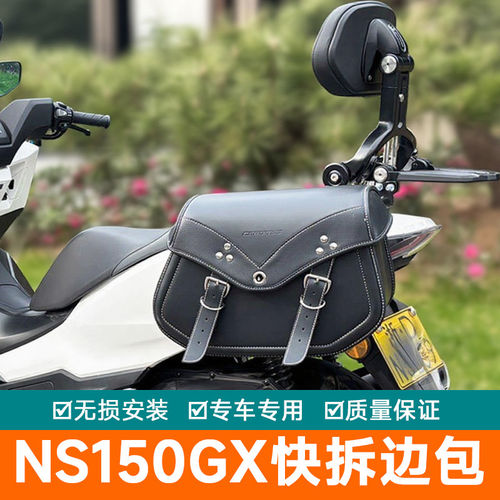 萨锐斯NS150GX快拆边包复古摩托车折叠靠背改装件加厚