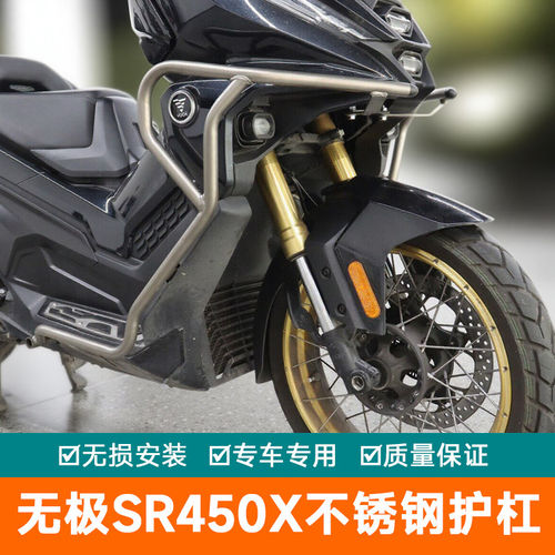 适用无极SR450X保险杠前护杠防摔杠消声排气管杠LX400T改装件