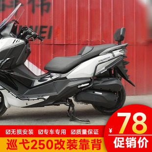 适用三阳巡弋250后靠背后座XS250T-2改装柔软加厚靠背腰托腰靠垫