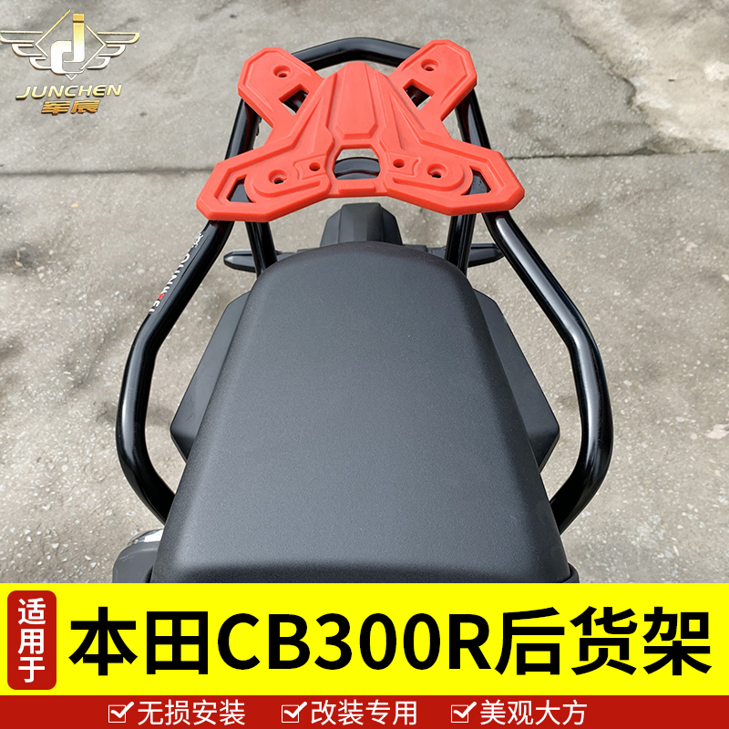 适用于新大洲本田CB300R后货架尾架尾箱后备箱架子行李支架置物架