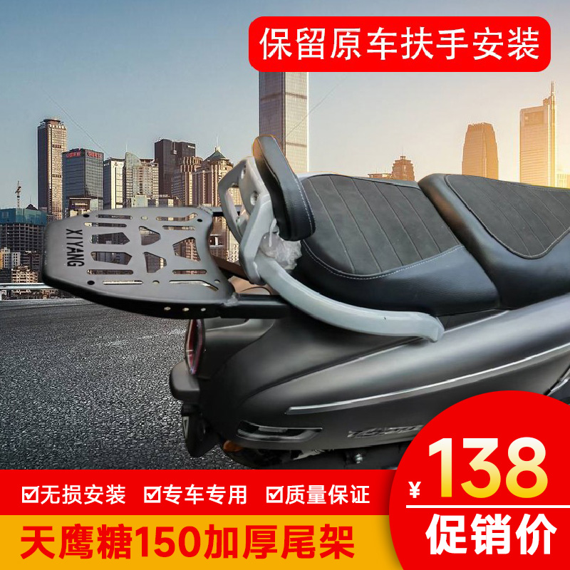 适用天鹰摩托车糖150尾架 TY150T-27D改装后货架后备箱架载物架